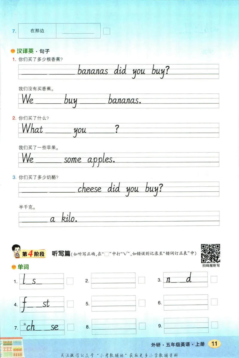 状元英语笔记五年级上册外研版默写本_25秋小学语数英习题试卷_英语_外研版_25秋《状元笔记》英语外研版3起34_《状元笔记》英语外研3起点5上