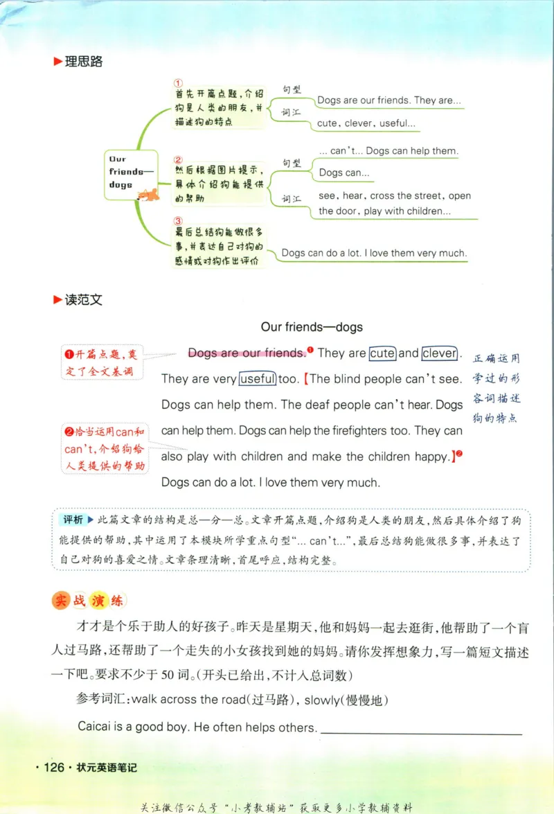 状元英语笔记五年级上册外研版默写本_25秋小学语数英习题试卷_英语_外研版_25秋《状元笔记》英语外研版3起34_《状元笔记》英语外研3起点5上