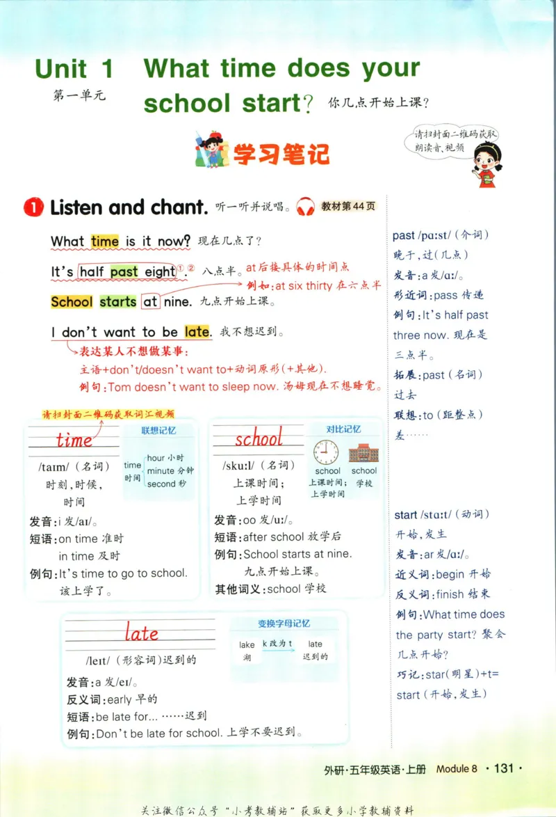 状元英语笔记五年级上册外研版默写本_25秋小学语数英习题试卷_英语_外研版_25秋《状元笔记》英语外研版3起34_《状元笔记》英语外研3起点5上