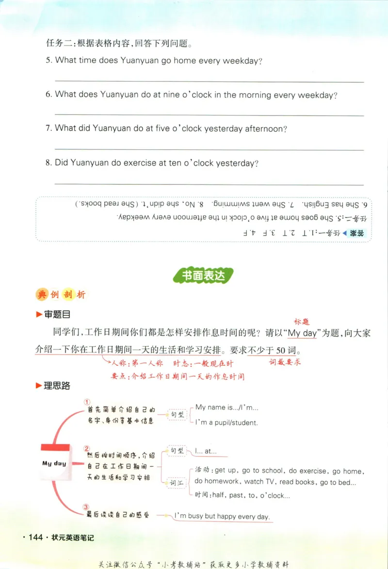 状元英语笔记五年级上册外研版默写本_25秋小学语数英习题试卷_英语_外研版_25秋《状元笔记》英语外研版3起34_《状元笔记》英语外研3起点5上