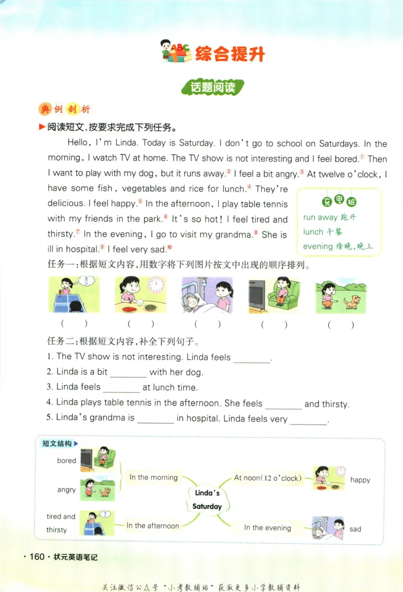 状元英语笔记五年级上册外研版默写本_25秋小学语数英习题试卷_英语_外研版_25秋《状元笔记》英语外研版3起34_《状元笔记》英语外研3起点5上