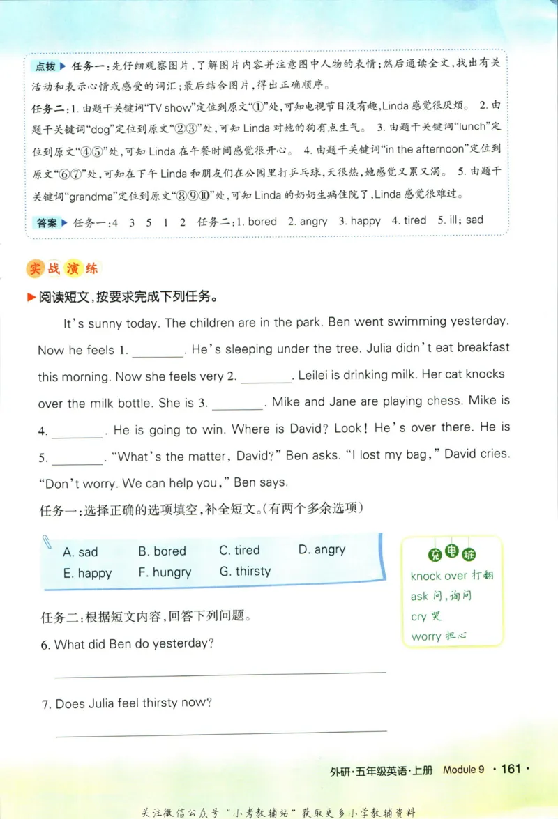 状元英语笔记五年级上册外研版默写本_25秋小学语数英习题试卷_英语_外研版_25秋《状元笔记》英语外研版3起34_《状元笔记》英语外研3起点5上