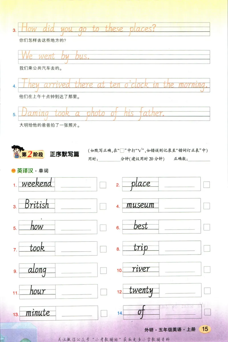 状元英语笔记五年级上册外研版默写本_25秋小学语数英习题试卷_英语_外研版_25秋《状元笔记》英语外研版3起34_《状元笔记》英语外研3起点5上