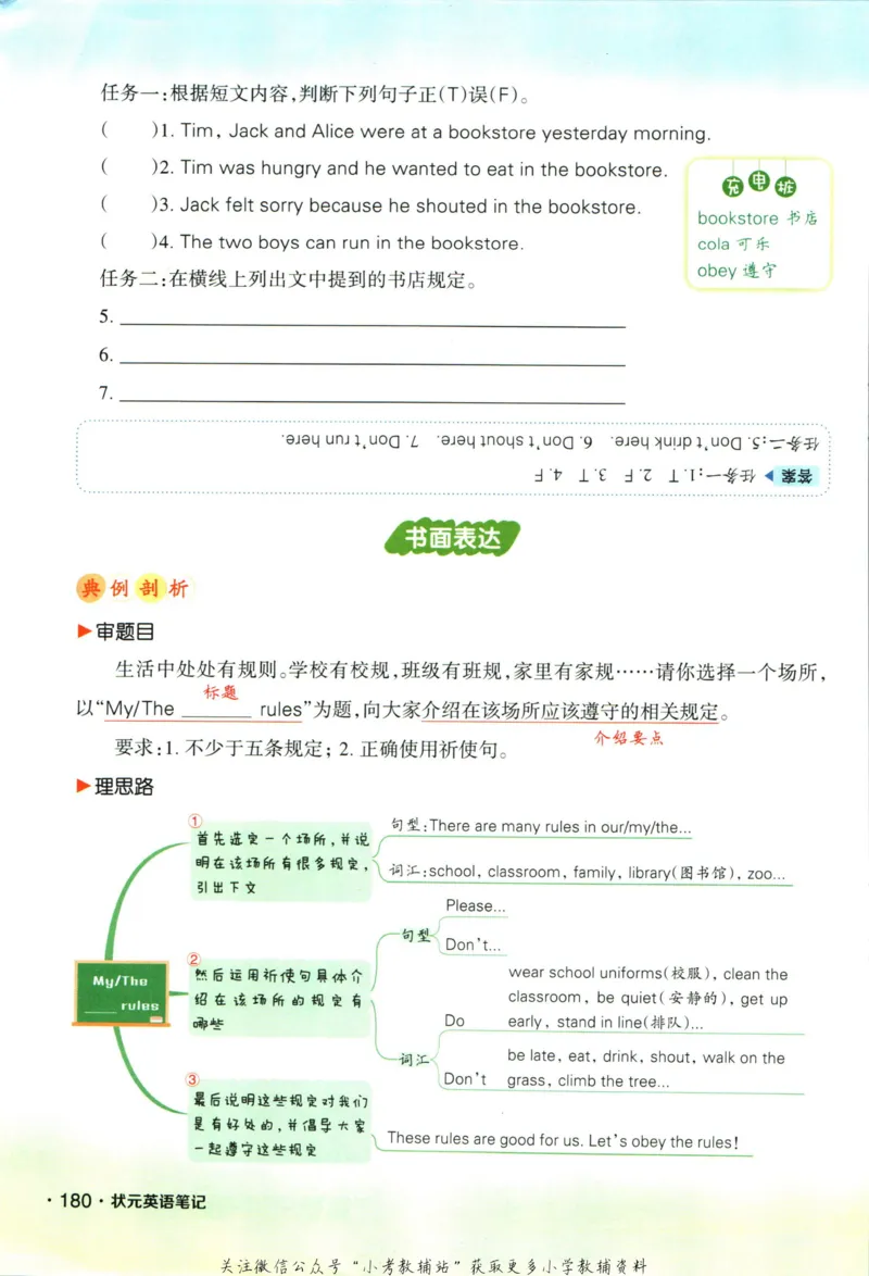 状元英语笔记五年级上册外研版默写本_25秋小学语数英习题试卷_英语_外研版_25秋《状元笔记》英语外研版3起34_《状元笔记》英语外研3起点5上