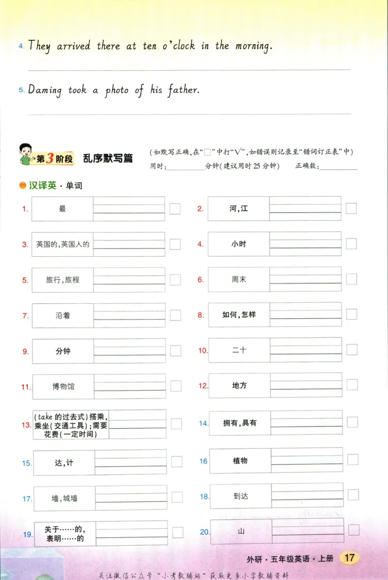 状元英语笔记五年级上册外研版默写本_25秋小学语数英习题试卷_英语_外研版_25秋《状元笔记》英语外研版3起34_《状元笔记》英语外研3起点5上