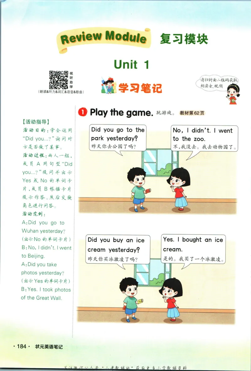 状元英语笔记五年级上册外研版默写本_25秋小学语数英习题试卷_英语_外研版_25秋《状元笔记》英语外研版3起34_《状元笔记》英语外研3起点5上