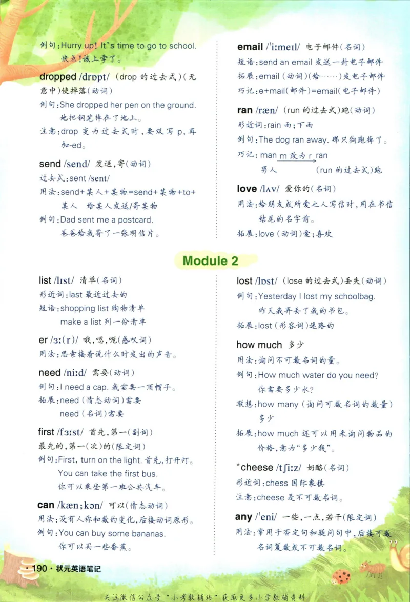 状元英语笔记五年级上册外研版默写本_25秋小学语数英习题试卷_英语_外研版_25秋《状元笔记》英语外研版3起34_《状元笔记》英语外研3起点5上