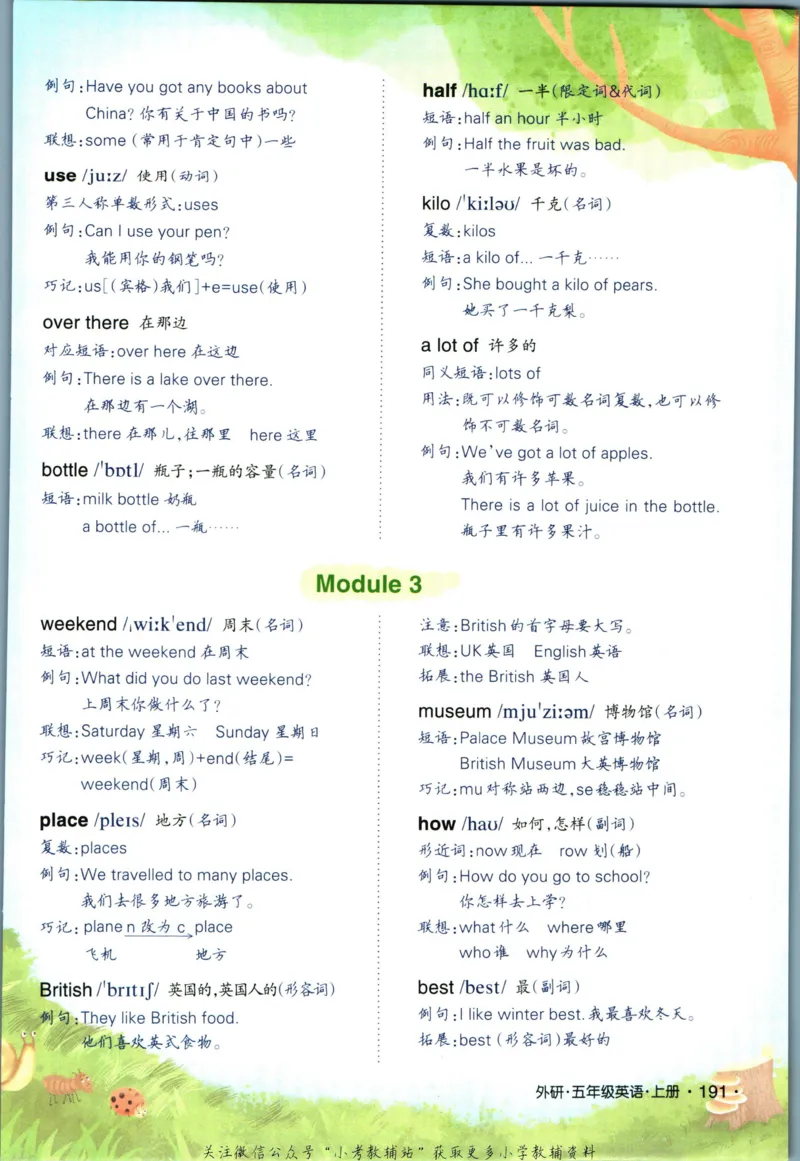 状元英语笔记五年级上册外研版默写本_25秋小学语数英习题试卷_英语_外研版_25秋《状元笔记》英语外研版3起34_《状元笔记》英语外研3起点5上