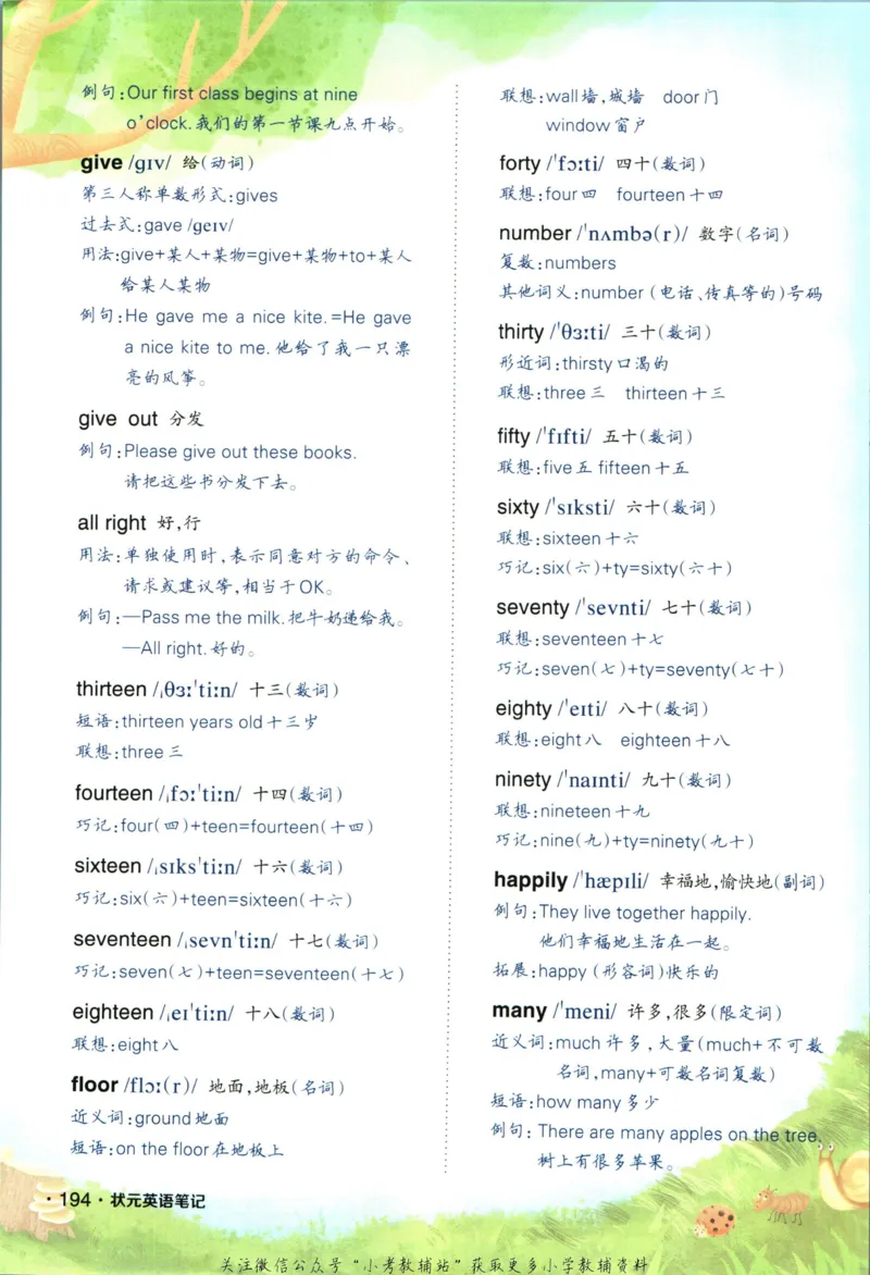 状元英语笔记五年级上册外研版默写本_25秋小学语数英习题试卷_英语_外研版_25秋《状元笔记》英语外研版3起34_《状元笔记》英语外研3起点5上