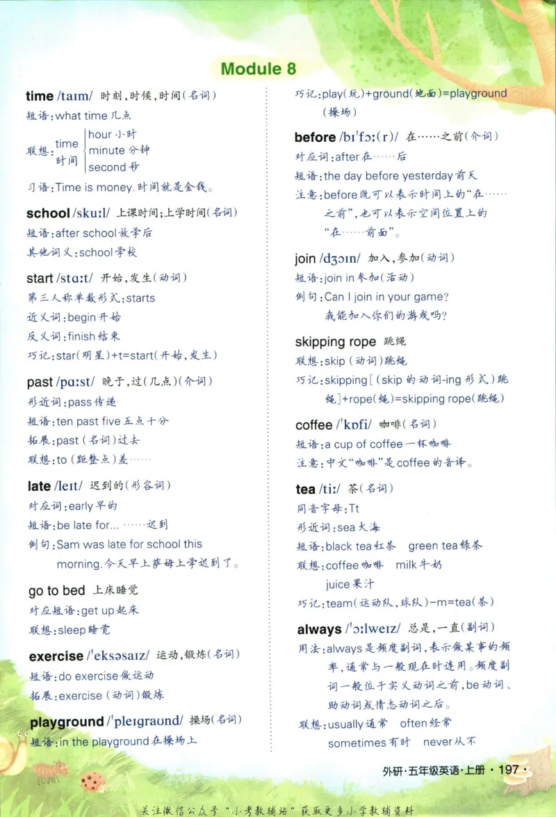 状元英语笔记五年级上册外研版默写本_25秋小学语数英习题试卷_英语_外研版_25秋《状元笔记》英语外研版3起34_《状元笔记》英语外研3起点5上