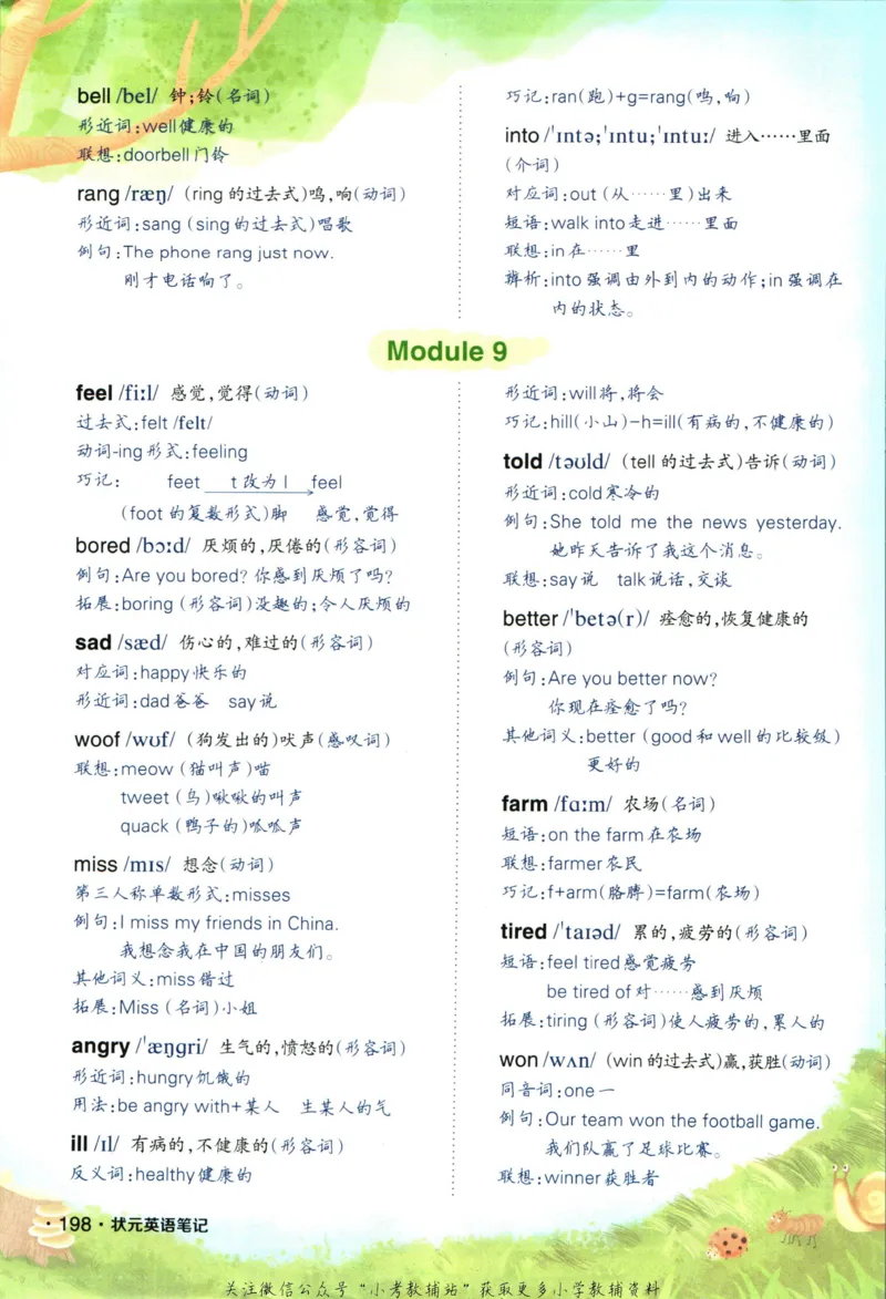 状元英语笔记五年级上册外研版默写本_25秋小学语数英习题试卷_英语_外研版_25秋《状元笔记》英语外研版3起34_《状元笔记》英语外研3起点5上