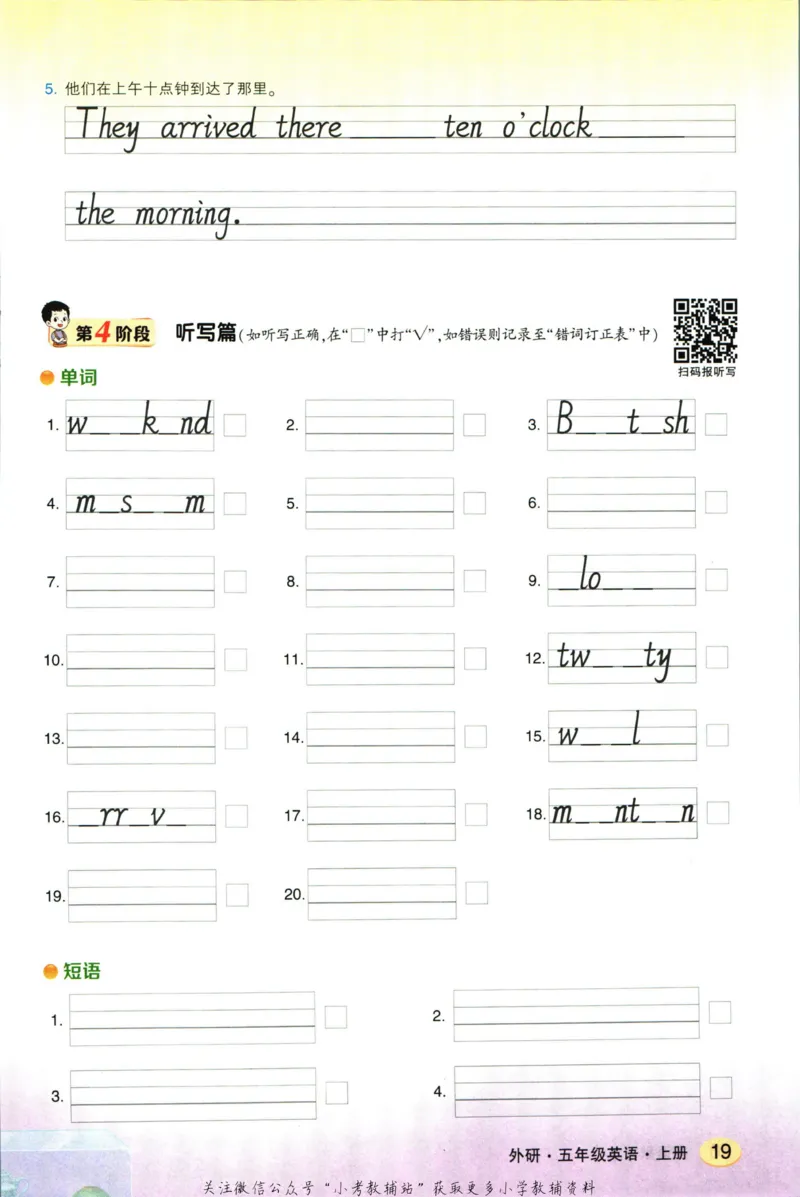 状元英语笔记五年级上册外研版默写本_25秋小学语数英习题试卷_英语_外研版_25秋《状元笔记》英语外研版3起34_《状元笔记》英语外研3起点5上