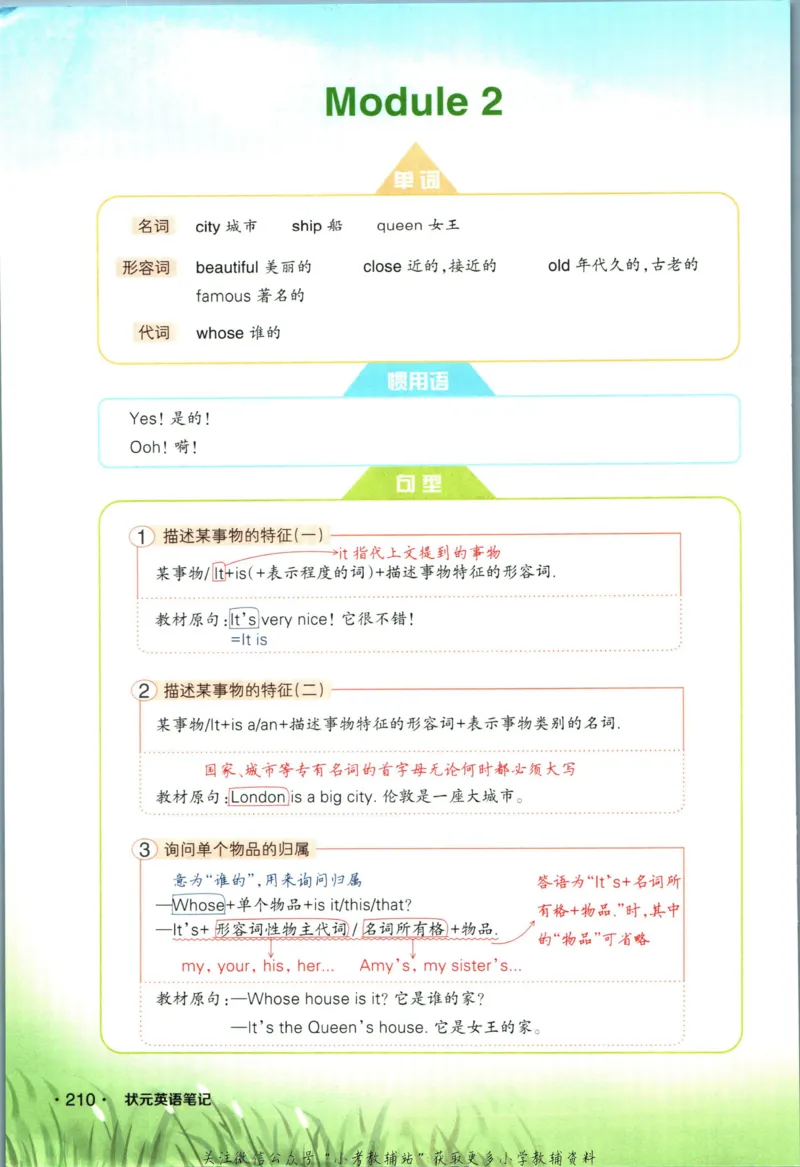 状元英语笔记五年级上册外研版默写本_25秋小学语数英习题试卷_英语_外研版_25秋《状元笔记》英语外研版3起34_《状元笔记》英语外研3起点5上