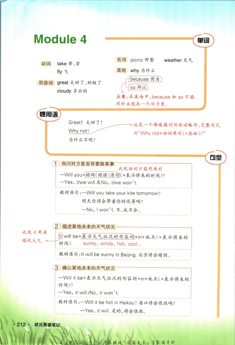 状元英语笔记五年级上册外研版默写本_25秋小学语数英习题试卷_英语_外研版_25秋《状元笔记》英语外研版3起34_《状元笔记》英语外研3起点5上