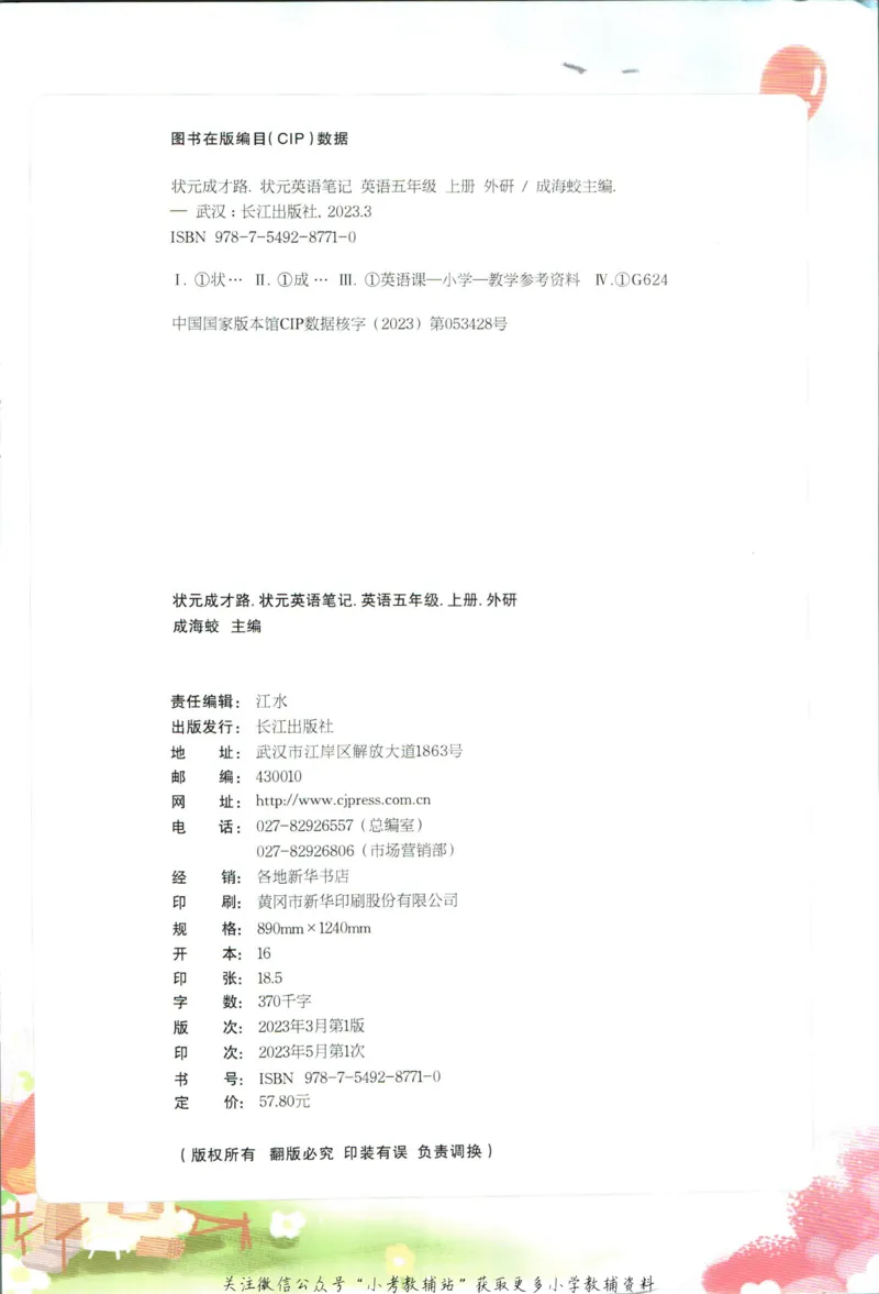 状元英语笔记五年级上册外研版默写本_25秋小学语数英习题试卷_英语_外研版_25秋《状元笔记》英语外研版3起34_《状元笔记》英语外研3起点5上