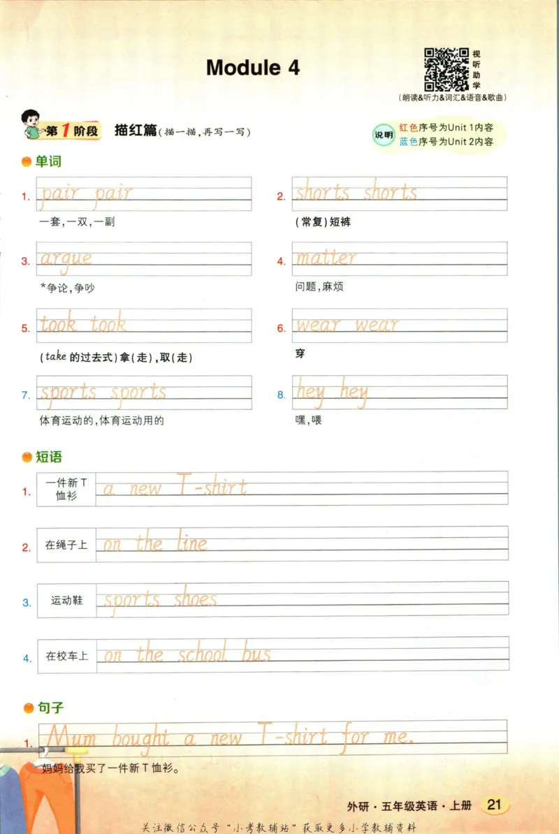 状元英语笔记五年级上册外研版默写本_25秋小学语数英习题试卷_英语_外研版_25秋《状元笔记》英语外研版3起34_《状元笔记》英语外研3起点5上