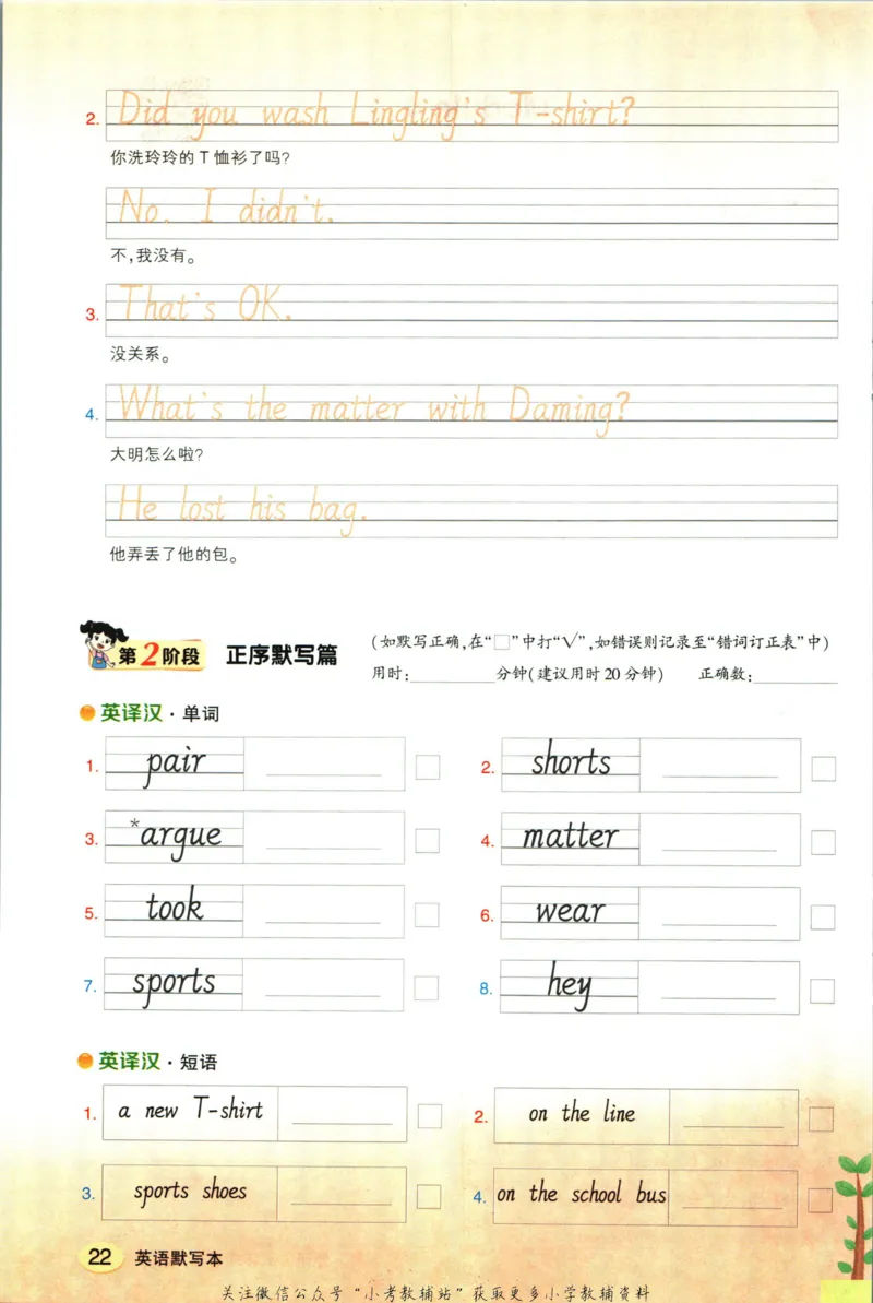 状元英语笔记五年级上册外研版默写本_25秋小学语数英习题试卷_英语_外研版_25秋《状元笔记》英语外研版3起34_《状元笔记》英语外研3起点5上