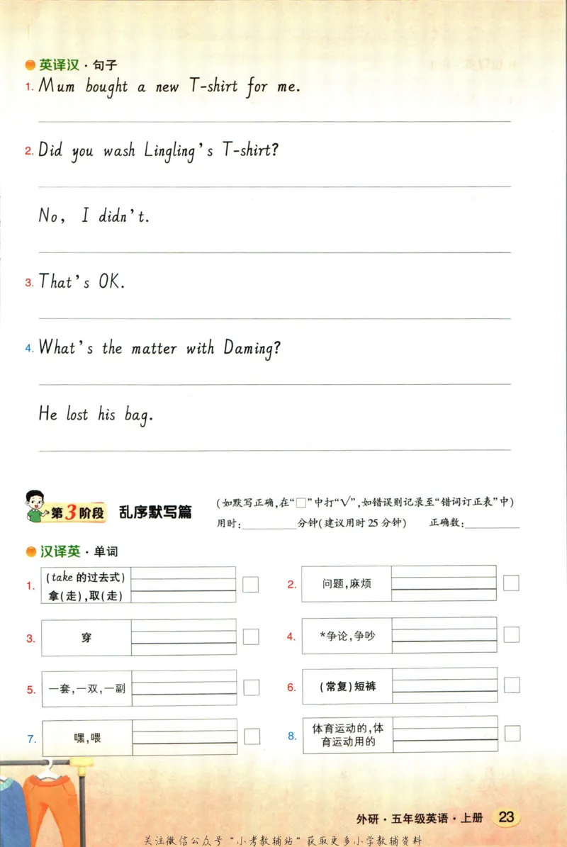 状元英语笔记五年级上册外研版默写本_25秋小学语数英习题试卷_英语_外研版_25秋《状元笔记》英语外研版3起34_《状元笔记》英语外研3起点5上