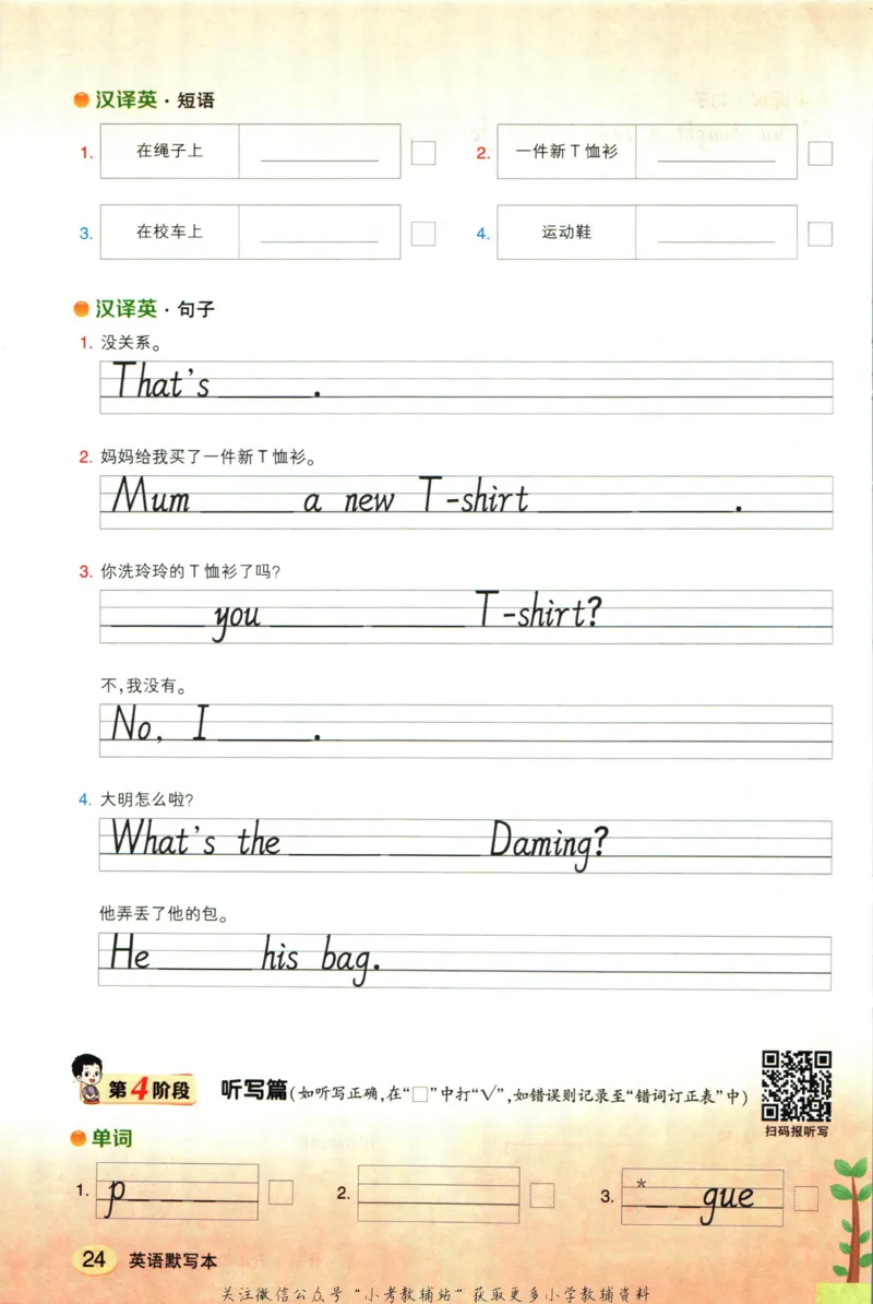 状元英语笔记五年级上册外研版默写本_25秋小学语数英习题试卷_英语_外研版_25秋《状元笔记》英语外研版3起34_《状元笔记》英语外研3起点5上