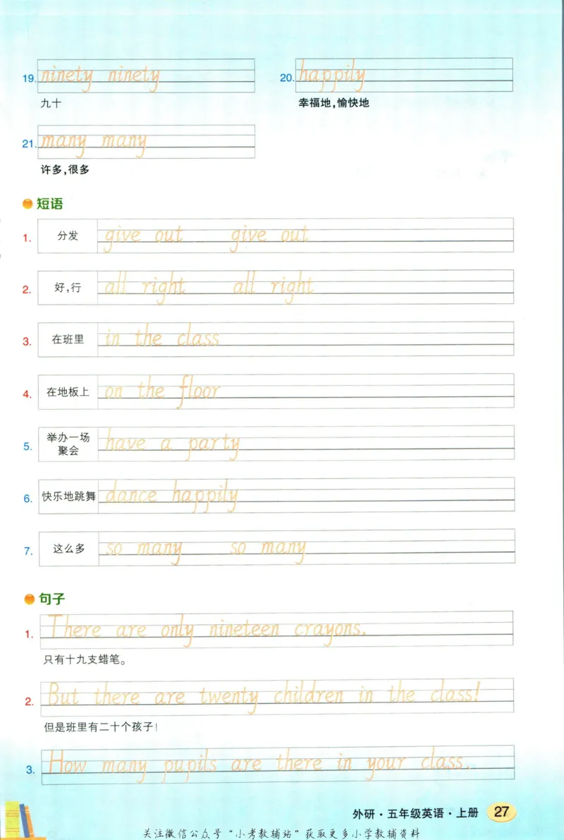 状元英语笔记五年级上册外研版默写本_25秋小学语数英习题试卷_英语_外研版_25秋《状元笔记》英语外研版3起34_《状元笔记》英语外研3起点5上