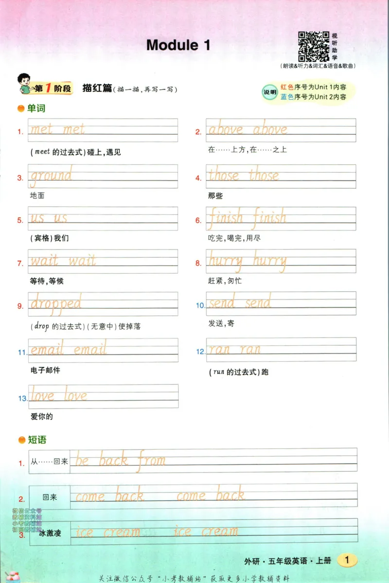 状元英语笔记五年级上册外研版默写本_25秋小学语数英习题试卷_英语_外研版_25秋《状元笔记》英语外研版3起34_《状元笔记》英语外研3起点5上