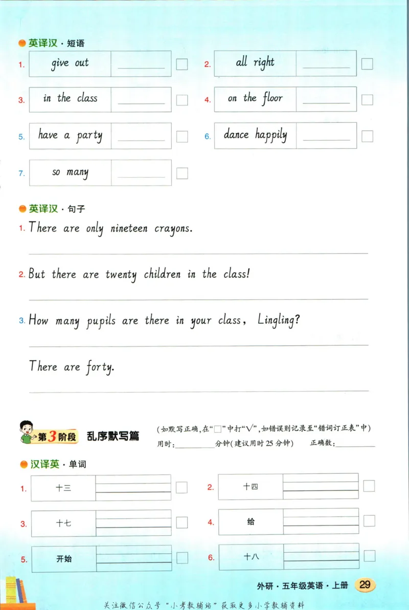 状元英语笔记五年级上册外研版默写本_25秋小学语数英习题试卷_英语_外研版_25秋《状元笔记》英语外研版3起34_《状元笔记》英语外研3起点5上