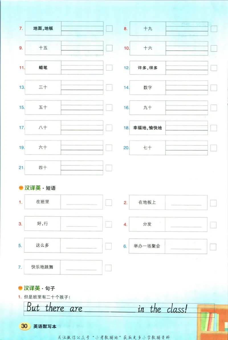 状元英语笔记五年级上册外研版默写本_25秋小学语数英习题试卷_英语_外研版_25秋《状元笔记》英语外研版3起34_《状元笔记》英语外研3起点5上