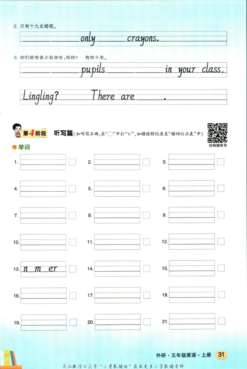 状元英语笔记五年级上册外研版默写本_25秋小学语数英习题试卷_英语_外研版_25秋《状元笔记》英语外研版3起34_《状元笔记》英语外研3起点5上