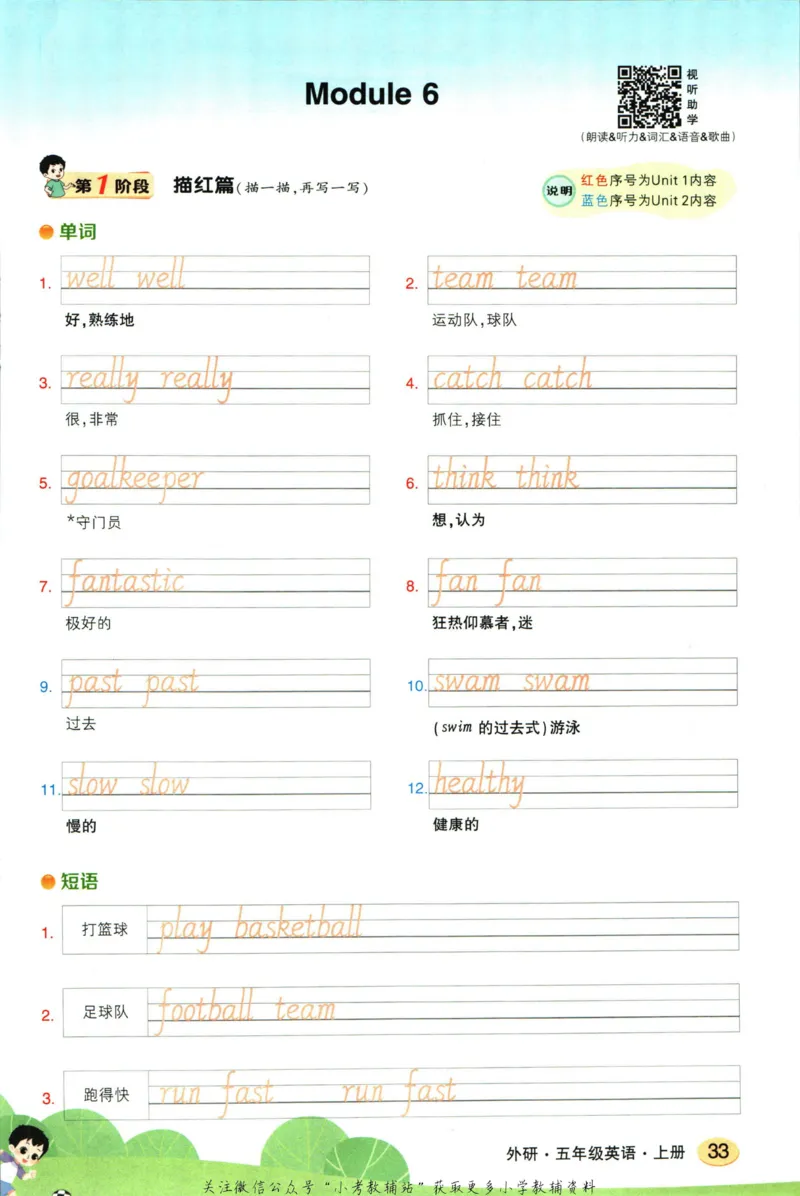 状元英语笔记五年级上册外研版默写本_25秋小学语数英习题试卷_英语_外研版_25秋《状元笔记》英语外研版3起34_《状元笔记》英语外研3起点5上