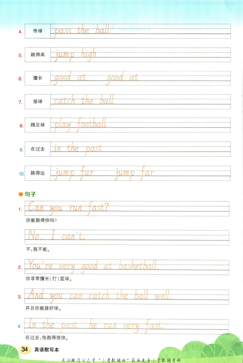 状元英语笔记五年级上册外研版默写本_25秋小学语数英习题试卷_英语_外研版_25秋《状元笔记》英语外研版3起34_《状元笔记》英语外研3起点5上