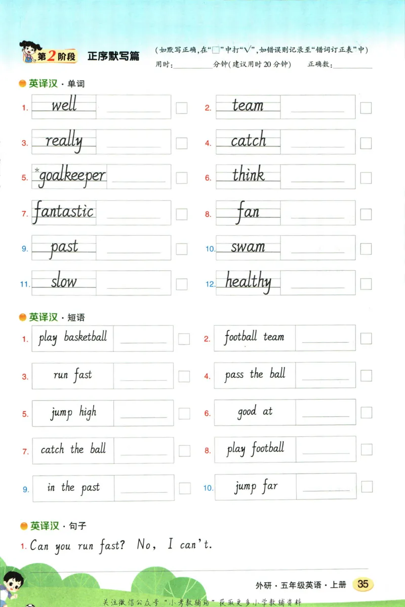 状元英语笔记五年级上册外研版默写本_25秋小学语数英习题试卷_英语_外研版_25秋《状元笔记》英语外研版3起34_《状元笔记》英语外研3起点5上