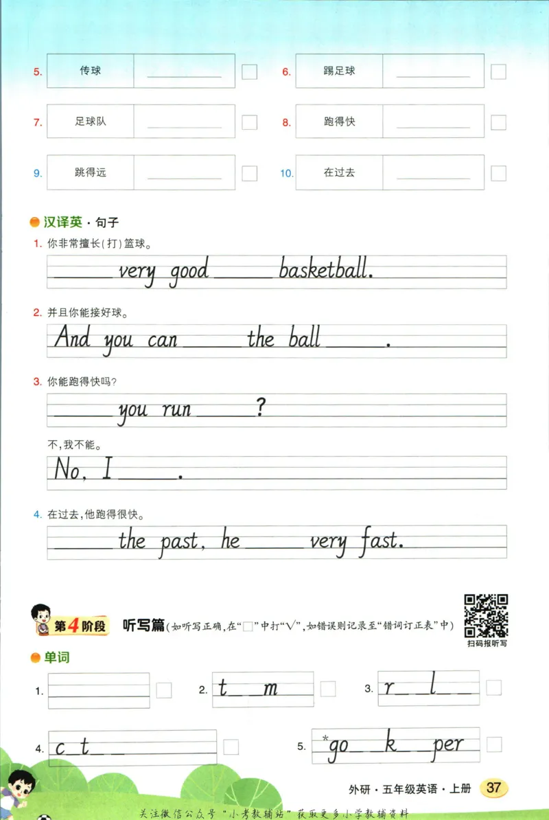 状元英语笔记五年级上册外研版默写本_25秋小学语数英习题试卷_英语_外研版_25秋《状元笔记》英语外研版3起34_《状元笔记》英语外研3起点5上