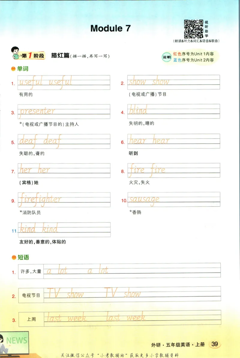 状元英语笔记五年级上册外研版默写本_25秋小学语数英习题试卷_英语_外研版_25秋《状元笔记》英语外研版3起34_《状元笔记》英语外研3起点5上