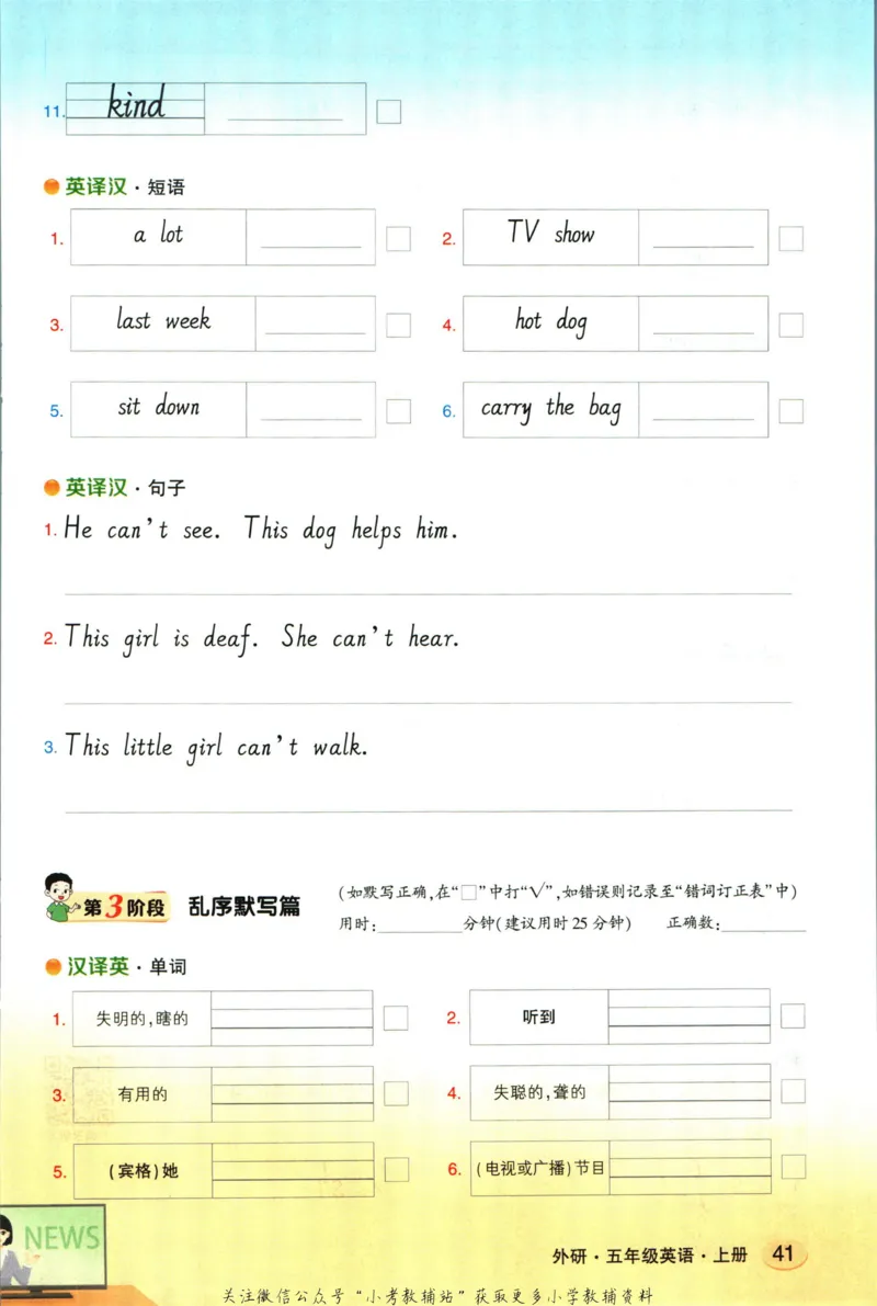状元英语笔记五年级上册外研版默写本_25秋小学语数英习题试卷_英语_外研版_25秋《状元笔记》英语外研版3起34_《状元笔记》英语外研3起点5上