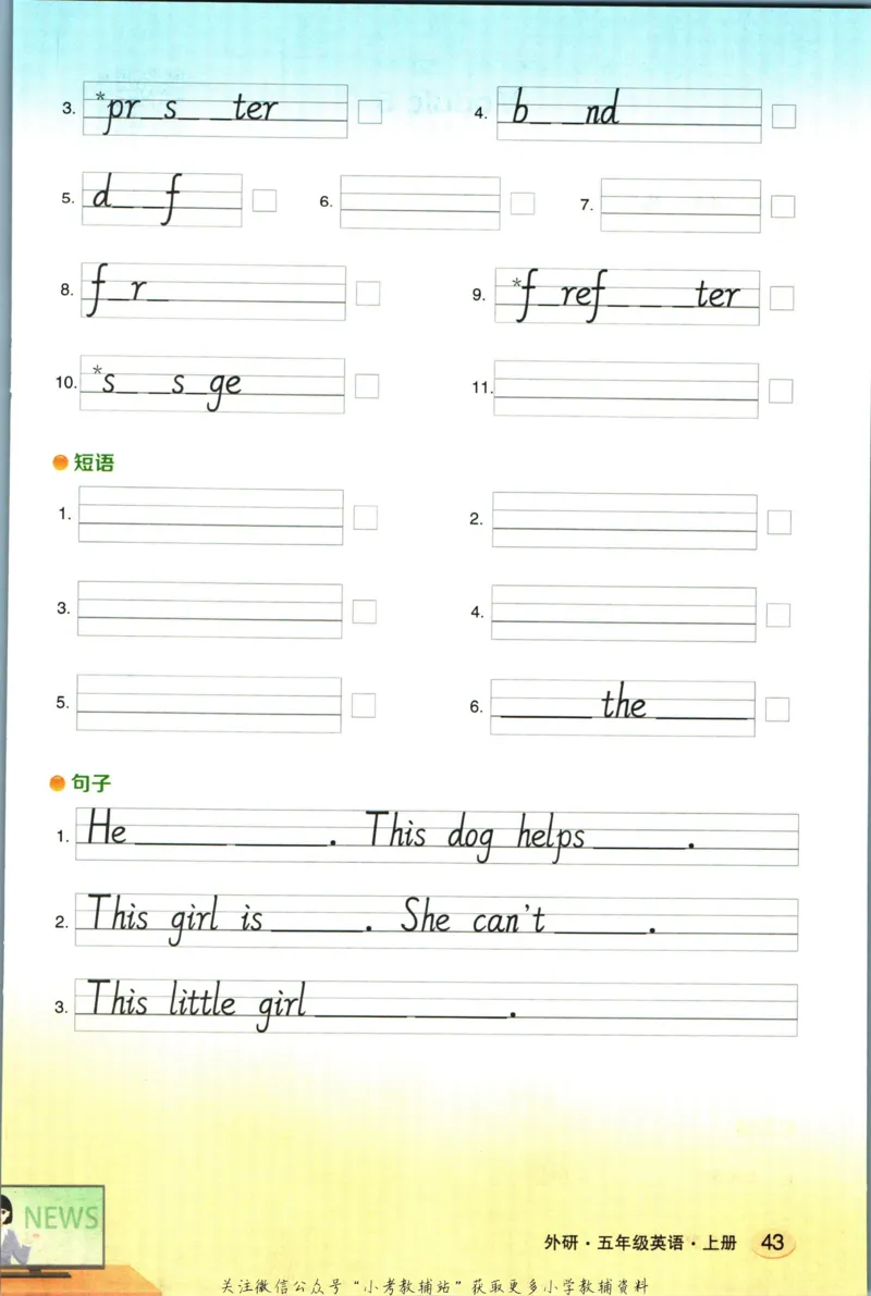 状元英语笔记五年级上册外研版默写本_25秋小学语数英习题试卷_英语_外研版_25秋《状元笔记》英语外研版3起34_《状元笔记》英语外研3起点5上