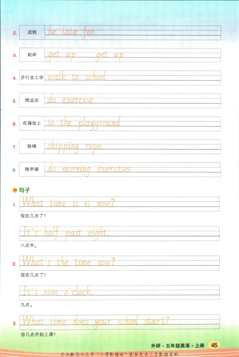 状元英语笔记五年级上册外研版默写本_25秋小学语数英习题试卷_英语_外研版_25秋《状元笔记》英语外研版3起34_《状元笔记》英语外研3起点5上