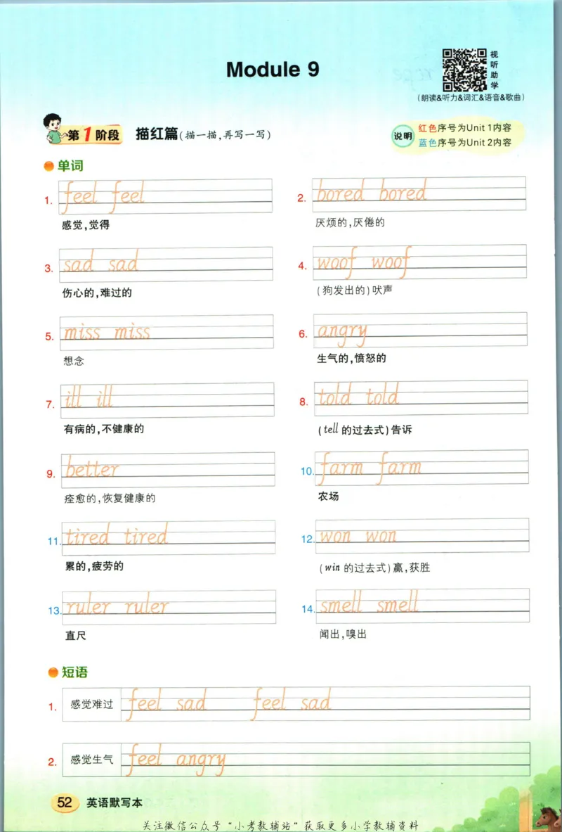 状元英语笔记五年级上册外研版默写本_25秋小学语数英习题试卷_英语_外研版_25秋《状元笔记》英语外研版3起34_《状元笔记》英语外研3起点5上