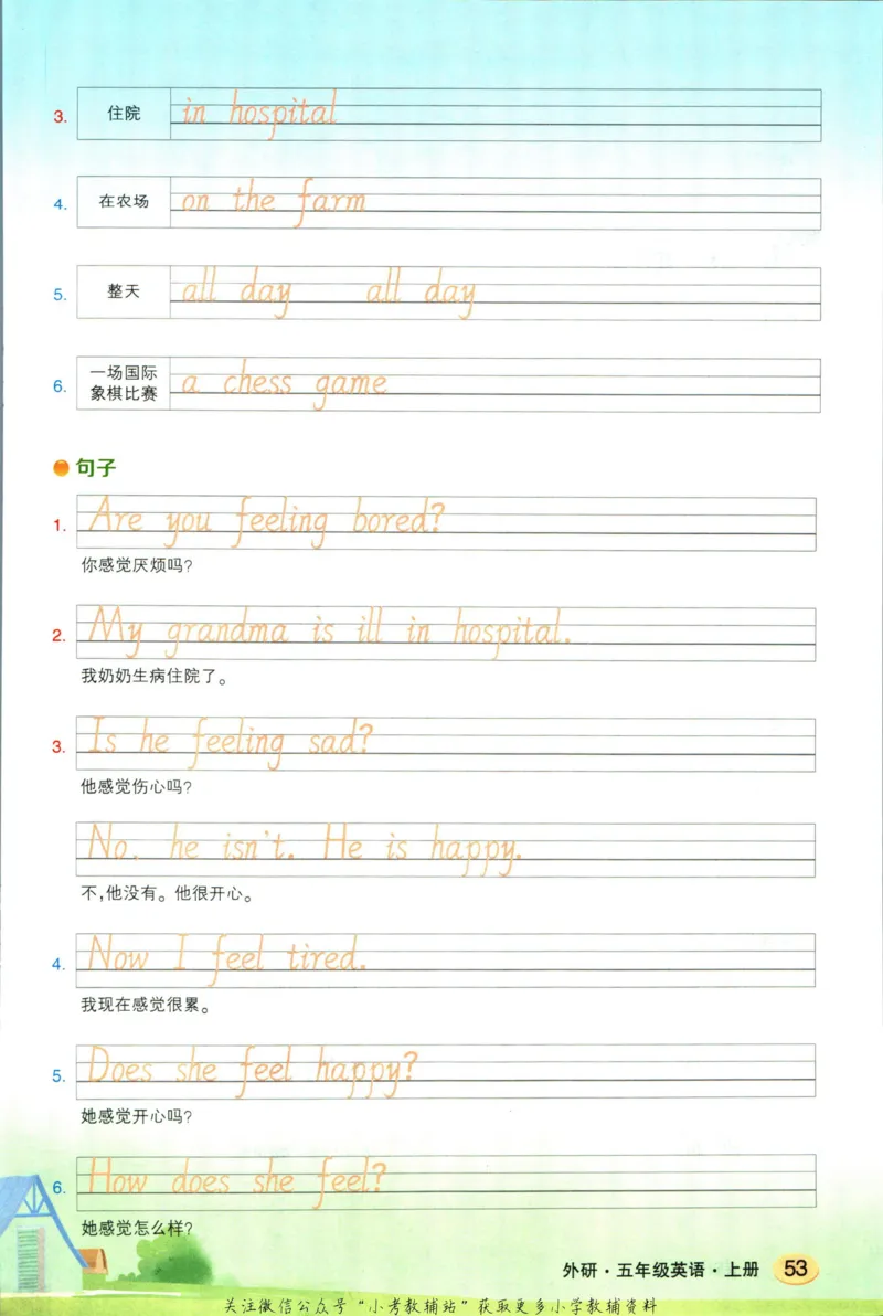 状元英语笔记五年级上册外研版默写本_25秋小学语数英习题试卷_英语_外研版_25秋《状元笔记》英语外研版3起34_《状元笔记》英语外研3起点5上