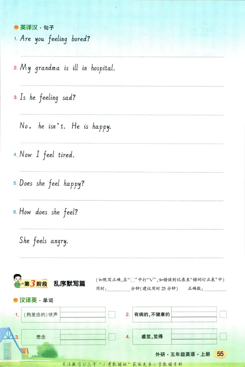 状元英语笔记五年级上册外研版默写本_25秋小学语数英习题试卷_英语_外研版_25秋《状元笔记》英语外研版3起34_《状元笔记》英语外研3起点5上