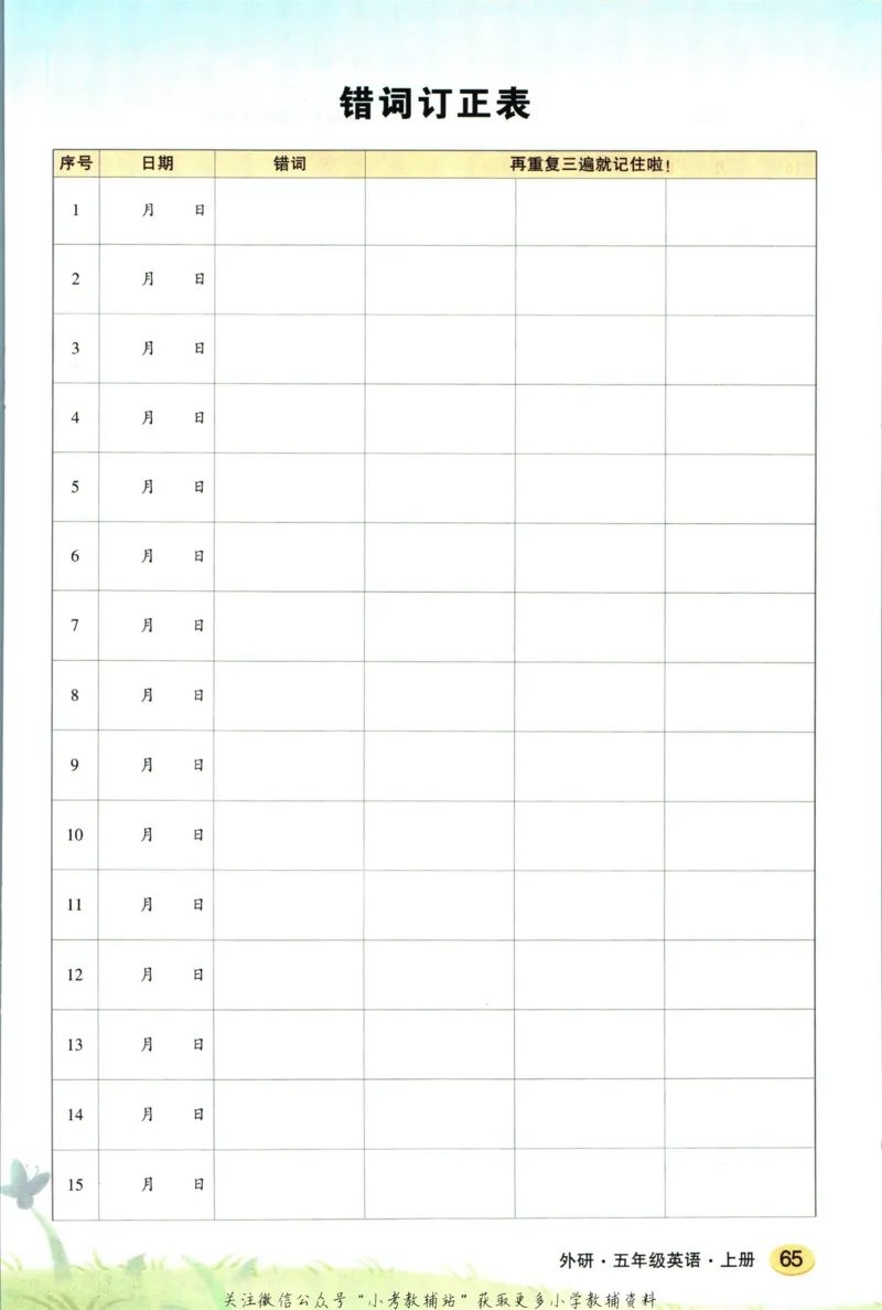 状元英语笔记五年级上册外研版默写本_25秋小学语数英习题试卷_英语_外研版_25秋《状元笔记》英语外研版3起34_《状元笔记》英语外研3起点5上