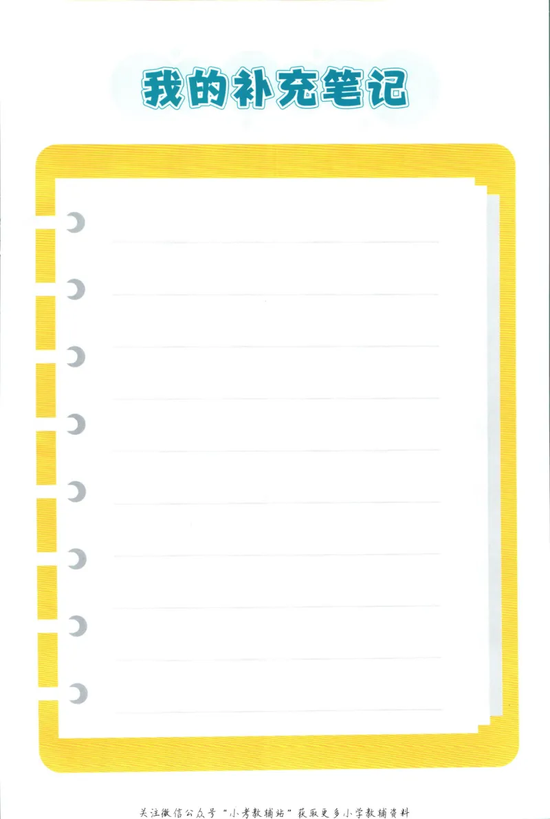 状元英语笔记五年级上册外研版默写本_25秋小学语数英习题试卷_英语_外研版_25秋《状元笔记》英语外研版3起34_《状元笔记》英语外研3起点5上