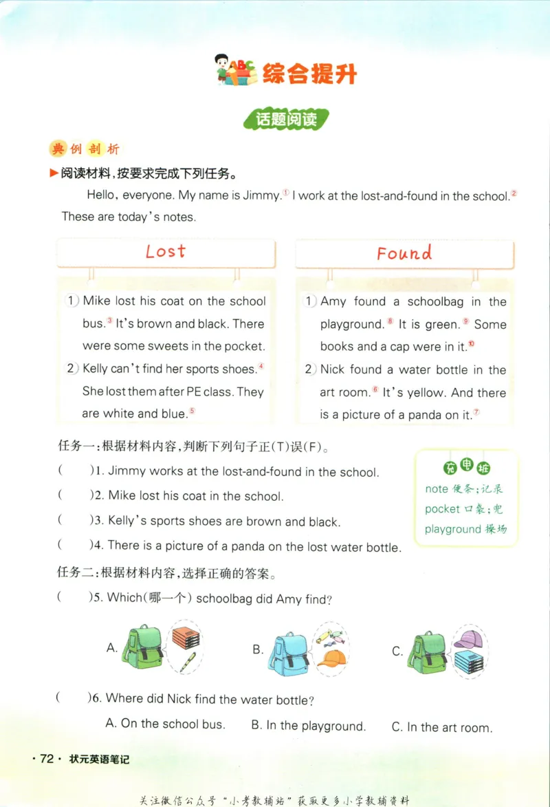 状元英语笔记五年级上册外研版默写本_25秋小学语数英习题试卷_英语_外研版_25秋《状元笔记》英语外研版3起34_《状元笔记》英语外研3起点5上