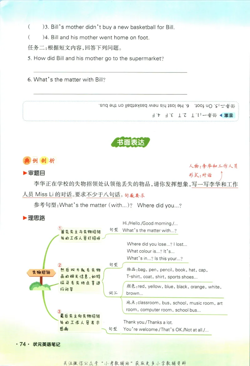 状元英语笔记五年级上册外研版默写本_25秋小学语数英习题试卷_英语_外研版_25秋《状元笔记》英语外研版3起34_《状元笔记》英语外研3起点5上