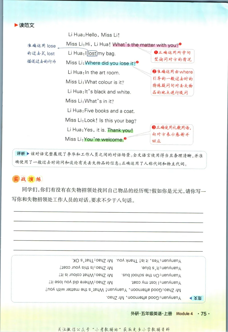 状元英语笔记五年级上册外研版默写本_25秋小学语数英习题试卷_英语_外研版_25秋《状元笔记》英语外研版3起34_《状元笔记》英语外研3起点5上