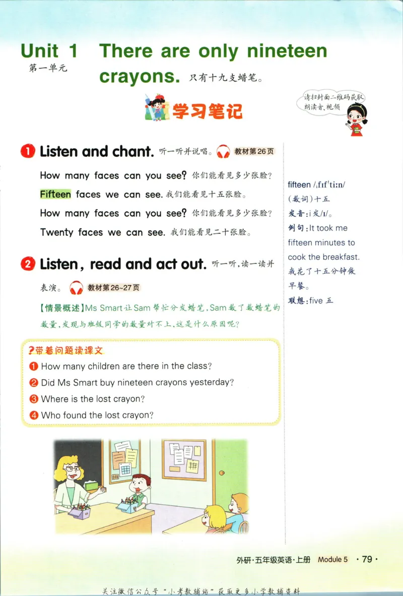 状元英语笔记五年级上册外研版默写本_25秋小学语数英习题试卷_英语_外研版_25秋《状元笔记》英语外研版3起34_《状元笔记》英语外研3起点5上