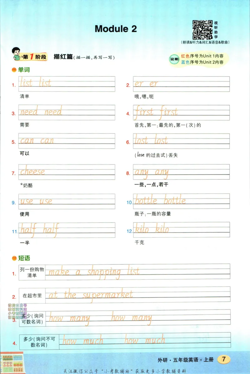 状元英语笔记五年级上册外研版默写本_25秋小学语数英习题试卷_英语_外研版_25秋《状元笔记》英语外研版3起34_《状元笔记》英语外研3起点5上