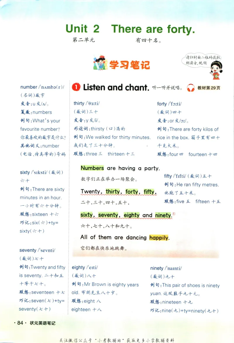 状元英语笔记五年级上册外研版默写本_25秋小学语数英习题试卷_英语_外研版_25秋《状元笔记》英语外研版3起34_《状元笔记》英语外研3起点5上