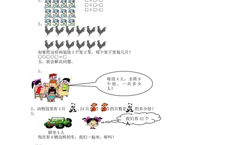 期末检测卷1_二年级上下册资料_二年级语数英上下册学习资料_3-7-3、小学二年级数学上册_青岛版_5、期末测试卷