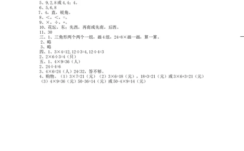 期末检测卷1_二年级上下册资料_二年级语数英上下册学习资料_3-7-3、小学二年级数学上册_青岛版_5、期末测试卷