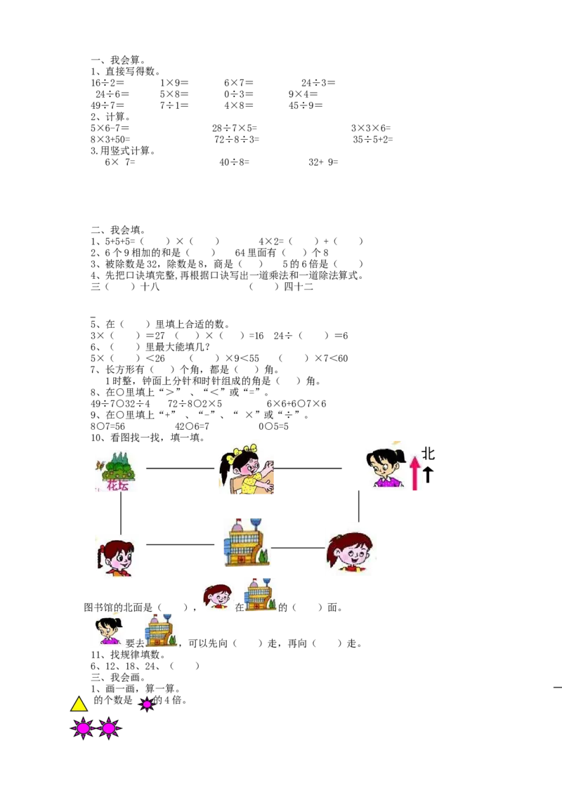 期末检测卷1_二年级上下册资料_二年级语数英上下册学习资料_3-7-3、小学二年级数学上册_青岛版_5、期末测试卷